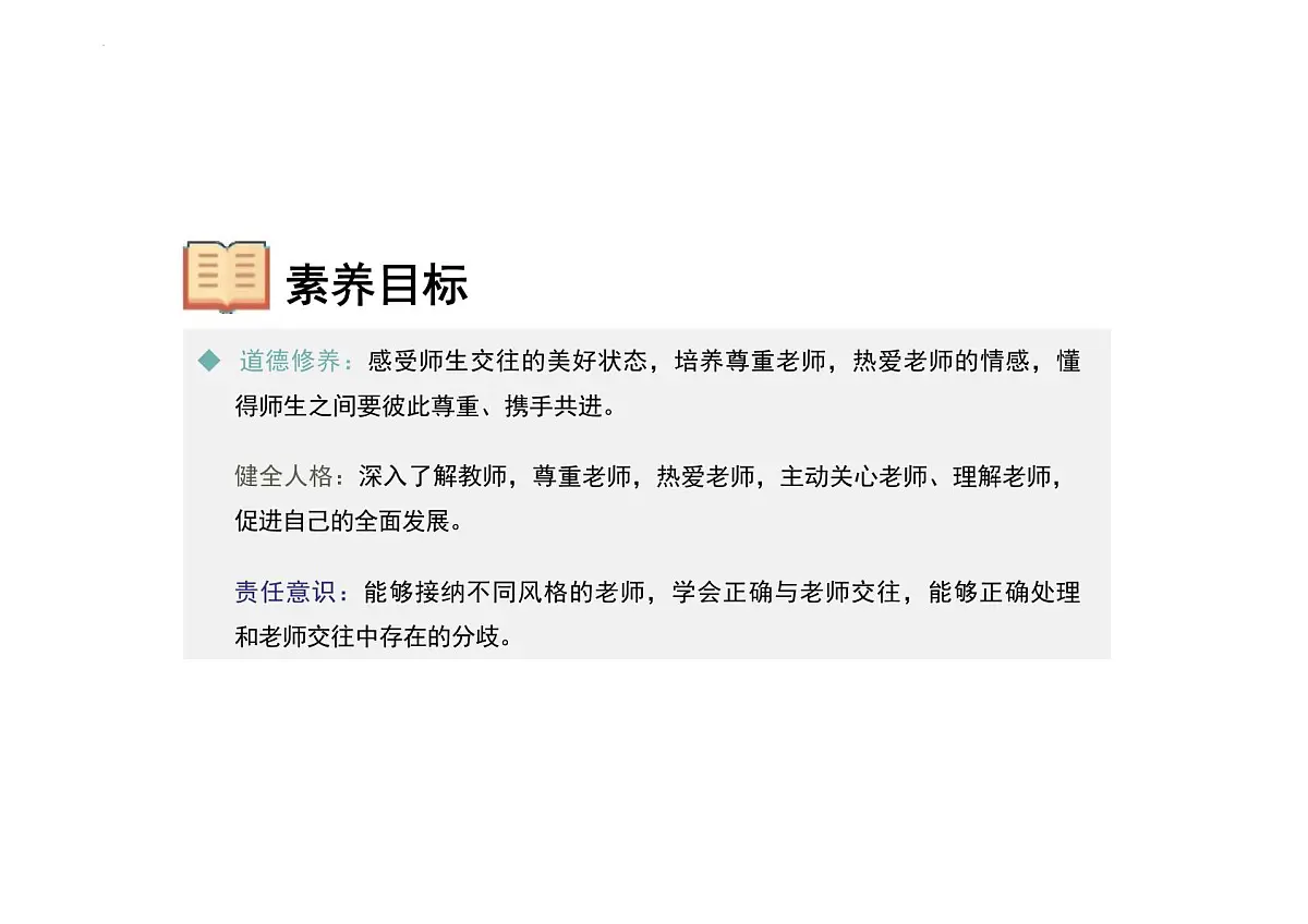 5.2珍惜师生情谊课件-统编版道德与法治七年级上册第2页