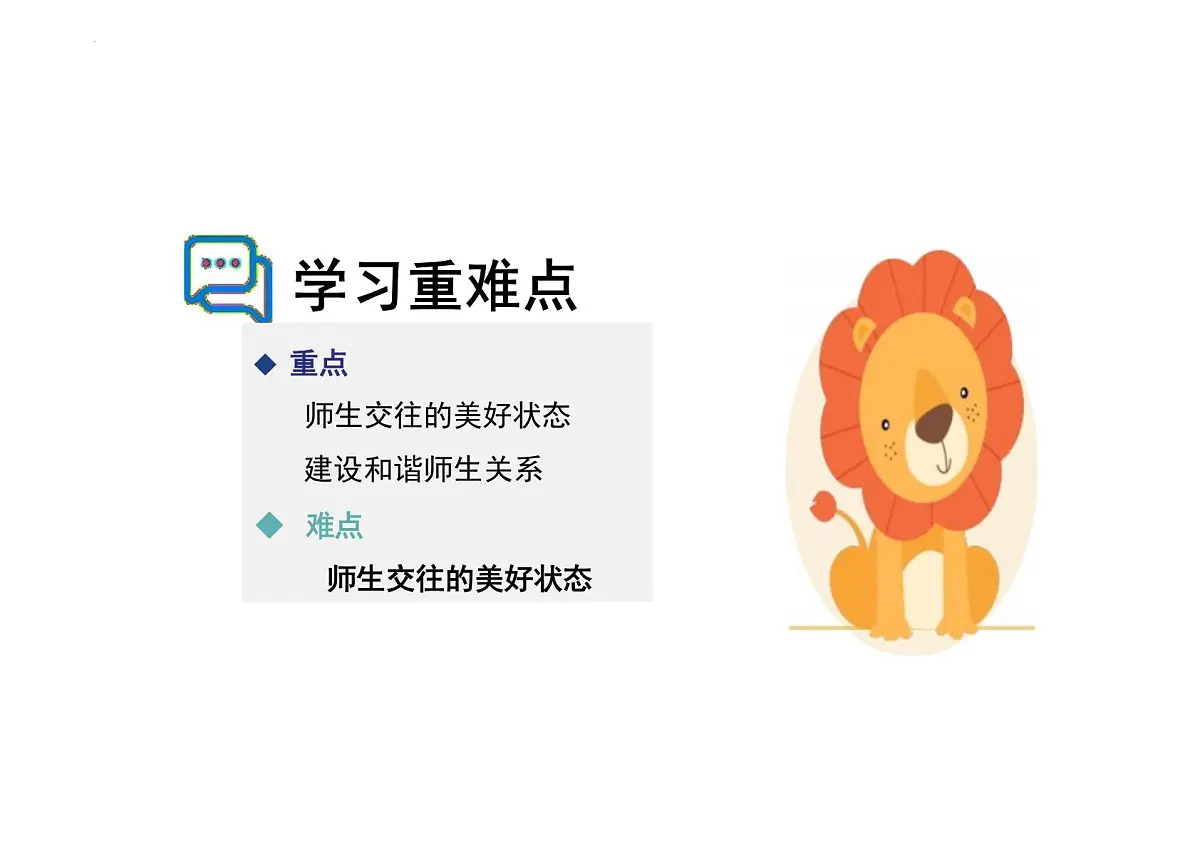 5.2珍惜师生情谊课件-统编版道德与法治七年级上册第3页