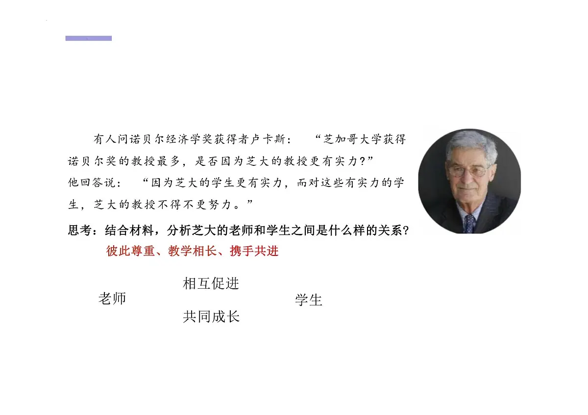 5.2珍惜师生情谊课件-统编版道德与法治七年级上册第5页