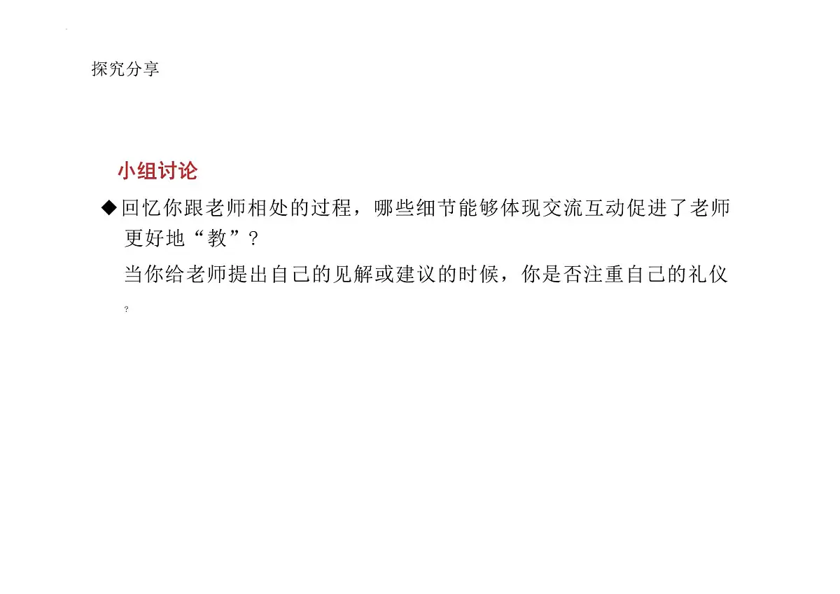 5.2珍惜师生情谊课件-统编版道德与法治七年级上册第6页