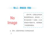 人教版（2024）道德與法治八年級(jí)上冊(cè) 5.1 文明有禮 （課件）
