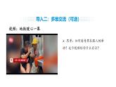 人教版（2024）道德與法治八年級(jí)上冊(cè) 5.3 友善待人 （課件）