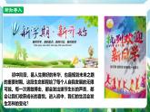 【核心素養(yǎng)】人教部編版道法七上 7.1.1《奏響中學(xué)序曲》課件+教案+素材
