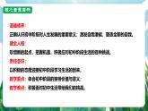 【核心素養(yǎng)】人教部編版道法七上 7.1.1《奏響中學(xué)序曲》課件+教案+素材