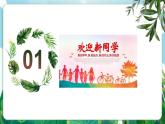 【核心素養(yǎng)】人教部編版道法七上 7.1.1《奏響中學(xué)序曲》課件+教案+素材