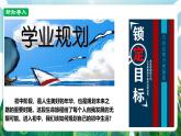 【核心素養(yǎng)】人教部編版道法七上 7.1.2《規(guī)劃初中生活》課件+教案+素材