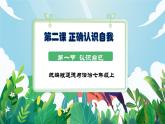 【核心素養(yǎng)】人教部編版道法七上 7.2.1《認(rèn)識(shí)自己》課件+教案+素材