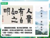 【核心素養(yǎng)】人教部編版道法七上 7.2.1《認(rèn)識(shí)自己》課件+教案+素材