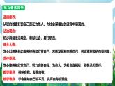 【核心素養(yǎng)】人教部編版道法七上 7.2.2《做更好的自己》課件+教案+素材
