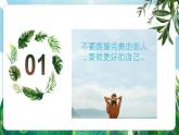 【核心素養(yǎng)】人教部編版道法七上 7.2.2《做更好的自己》課件+教案+素材