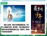 【核心素養(yǎng)】人教部編版道法七上 7.3.1《做個(gè)追夢(mèng)少年》課件+教案+素材