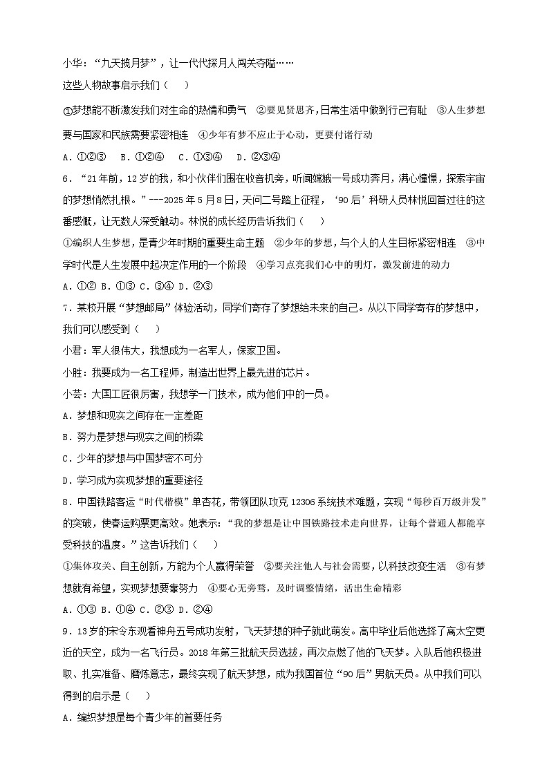 人教部编版道法七上7.3.1《做个追梦少年》练习（含答案）第2页