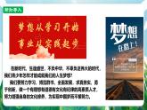 【核心素養(yǎng)】人教部編版道法七上 7.3.2《學(xué)習(xí)成就夢(mèng)想》課件+教案+素材