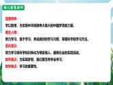 【核心素養(yǎng)】人教部編版道法七上 7.3.2《學(xué)習(xí)成就夢(mèng)想》課件+教案+素材