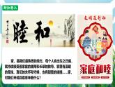 【核心素養(yǎng)】人教部編版道法七上 7.4.1《家的意味》課件+教案+素材