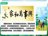【核心素養(yǎng)】人教部編版道法七上 7.4.2《讓家更美好》課件+教案+素材