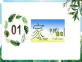【核心素養(yǎng)】人教部編版道法七上 7.4.2《讓家更美好》課件+教案+素材