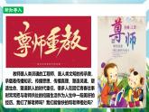 【核心素養(yǎng)】人教部編版道法七上 7.5.2《珍惜師生情誼》課件+教案+素材