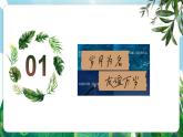 【核心素養(yǎng)】人教部編版道法七上 7.6.1《友誼的真諦》課件+教案+素材