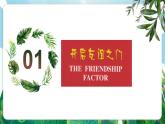 【核心素養(yǎng)】人教部編版道法七上 7.6.2《交友的智慧》課件+教案+素材