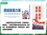 【核心素養(yǎng)】人教部編版道法七上 7.7.1《集體生活成就我》課件+教案+素材