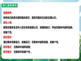 【核心素養(yǎng)】人教部編版道法七上 7.7.1《集體生活成就我》課件+教案+素材