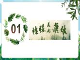 【核心素養(yǎng)】人教部編版道法七上 7.7.2《共建美好集體》課件+教案+素材