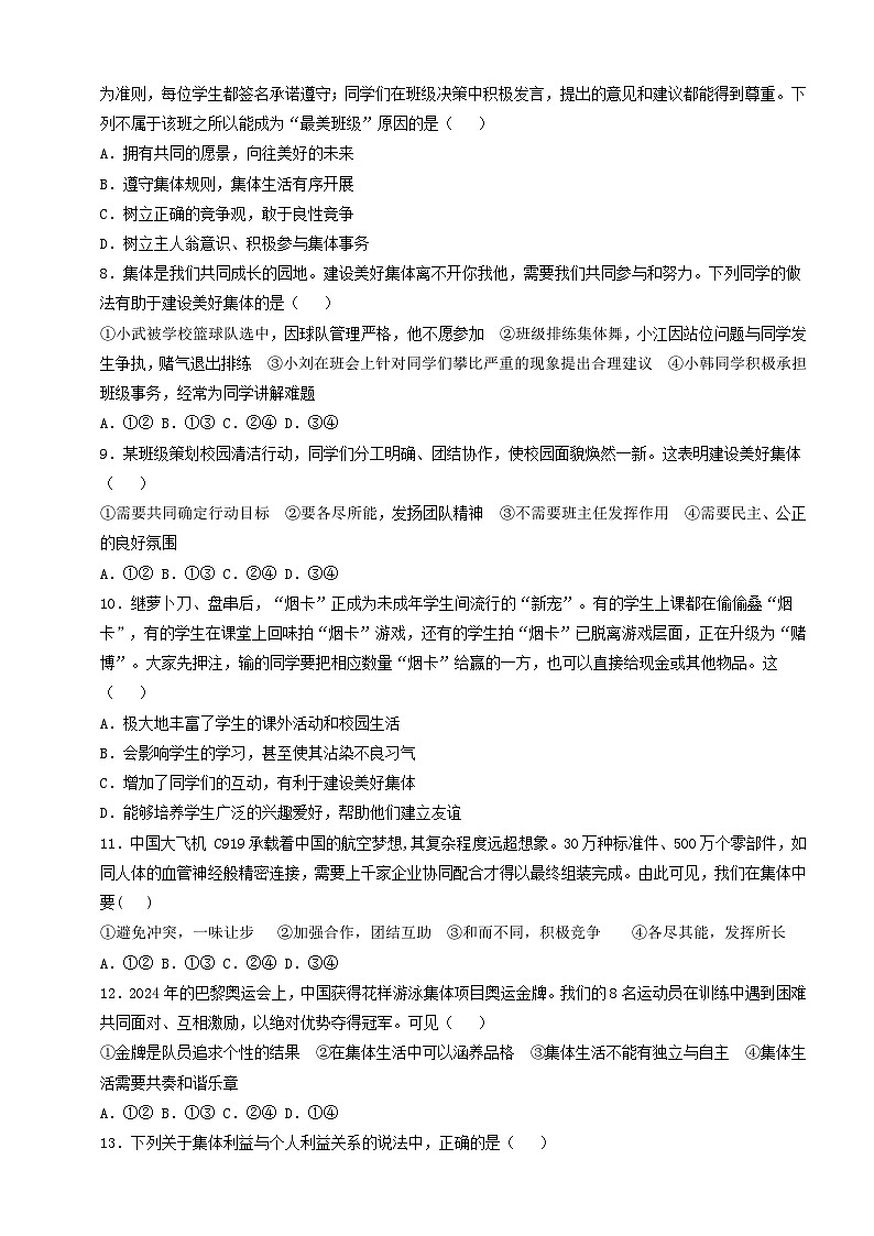 人教部编版道法七上 7.7.2《共建美好集体》练习（含答案）第2页