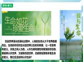 【核心素養(yǎng)】人教部編版道法七上 7.8.1《認(rèn)識(shí)生命》課件+教案+素材