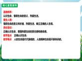 【核心素養(yǎng)】人教部編版道法七上 7.8.1《認(rèn)識(shí)生命》課件+教案+素材