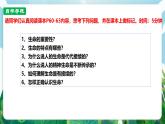 【核心素養(yǎng)】人教部編版道法七上 7.8.1《認(rèn)識(shí)生命》課件+教案+素材