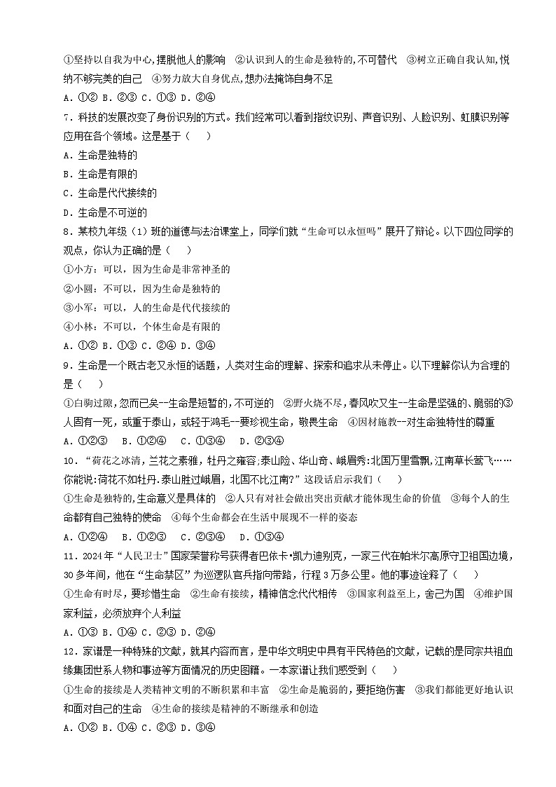 人教部编版道法七上7.8.1《认识生命》练习（含答案）第2页