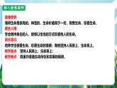 【核心素養(yǎng)】人教部編版道法七上 7.8.2《敬畏生命》課件+教案+素材
