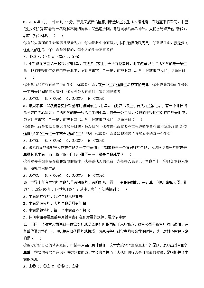 人教部编版道法七上 7.8.2《敬畏生命》练习（含答案）第2页