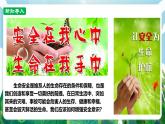 【核心素養(yǎng)】人教部編版道法七上 7.9.1《增強(qiáng)安全意識》課件+教案+素材