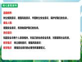 【核心素養(yǎng)】人教部編版道法七上 7.9.1《增強(qiáng)安全意識》課件+教案+素材