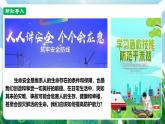【核心素養(yǎng)】人教部編版道法七上 7.9.2《提高防護(hù)能力》課件+教案+素材