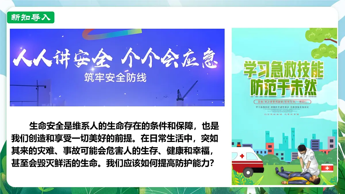 【核心素养】 7.9.2《提高防护能力》课件第2页