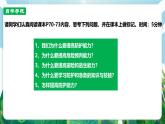 【核心素養(yǎng)】人教部編版道法七上 7.9.2《提高防護(hù)能力》課件+教案+素材