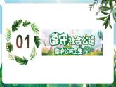 【核心素養(yǎng)】人教部編版道法七上 7.9.2《提高防護(hù)能力》課件+教案+素材