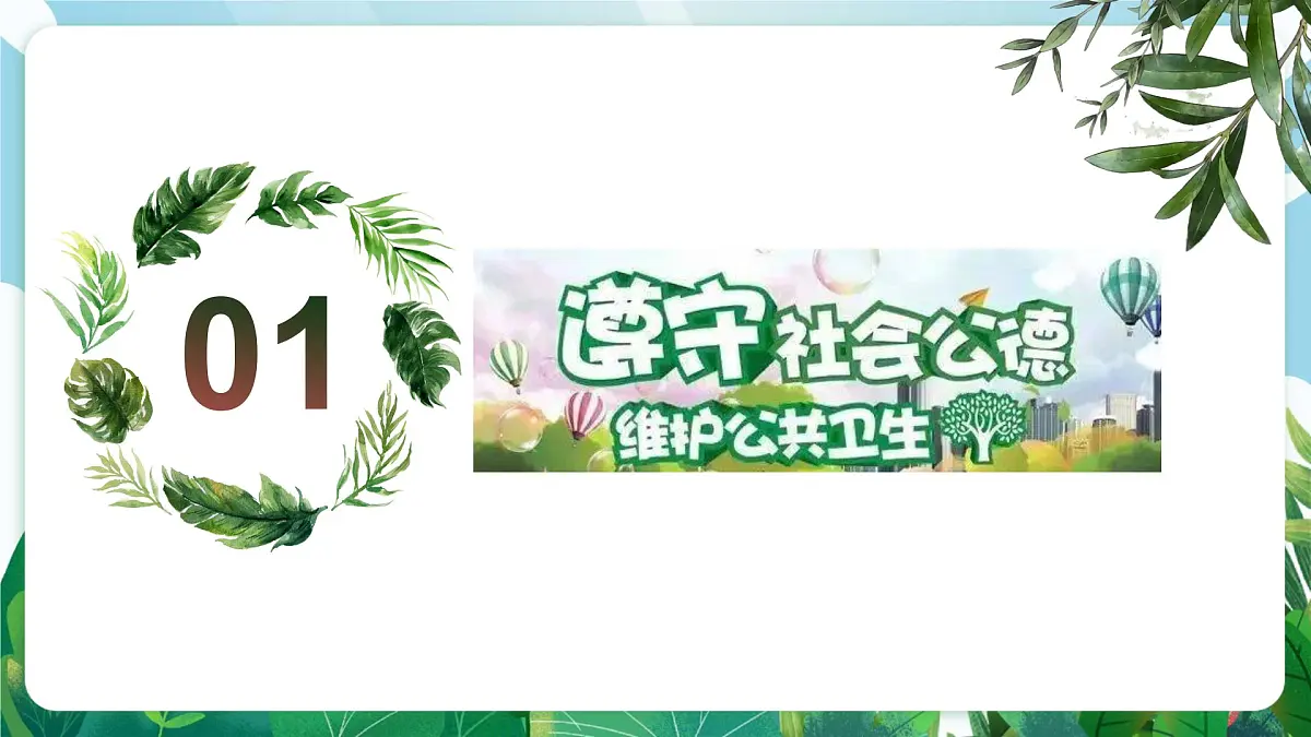 【核心素养】 7.9.2《提高防护能力》课件第5页