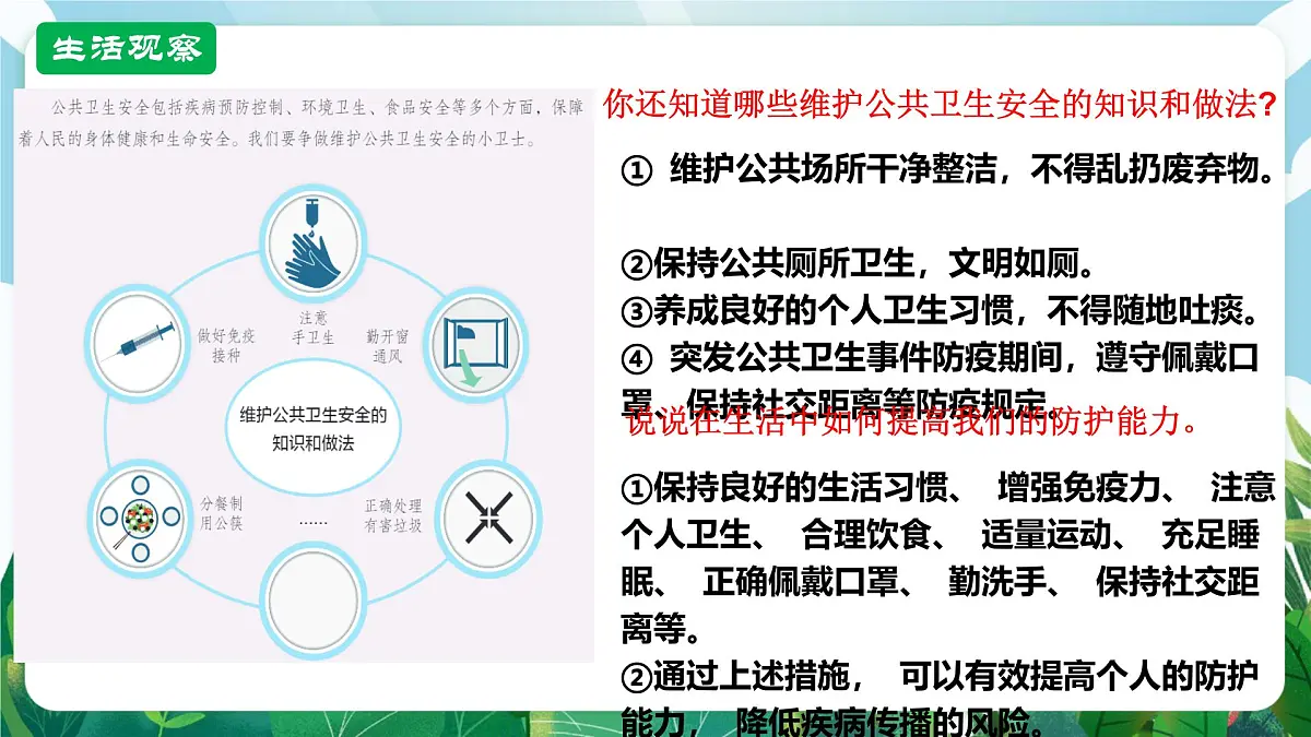 【核心素养】 7.9.2《提高防护能力》课件第6页