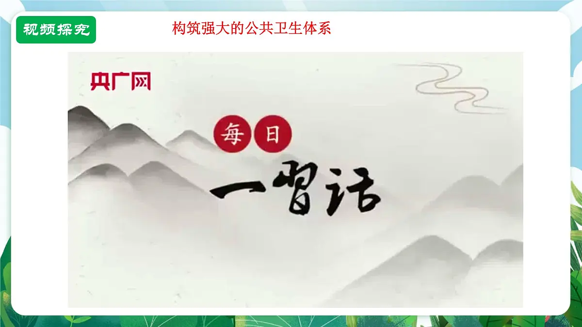 【核心素养】 7.9.2《提高防护能力》课件第7页