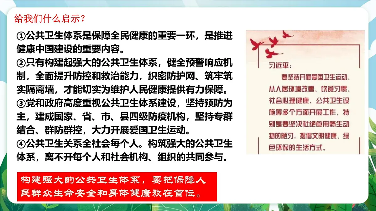 【核心素养】 7.9.2《提高防护能力》课件第8页