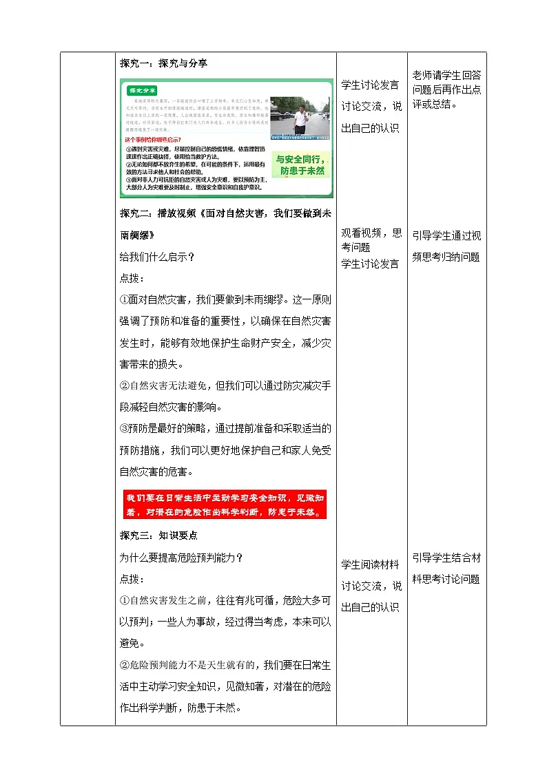 【核心素养】 7.9.2《提高防护能力》教案第3页