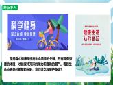 【核心素養(yǎng)】人教部編版道法七上 7.10.1《愛護(hù)身體》課件+教案+素材