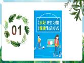 【核心素養(yǎng)】人教部編版道法七上 7.10.1《愛護(hù)身體》課件+教案+素材