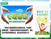 【核心素養(yǎng)】人教部編版道法七上 7.10.2《滋養(yǎng)心靈》課件+教案+素材
