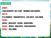 【核心素養(yǎng)】人教部編版道法七上 7.10.2《滋養(yǎng)心靈》課件+教案+素材