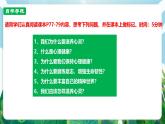 【核心素養(yǎng)】人教部編版道法七上 7.10.2《滋養(yǎng)心靈》課件+教案+素材